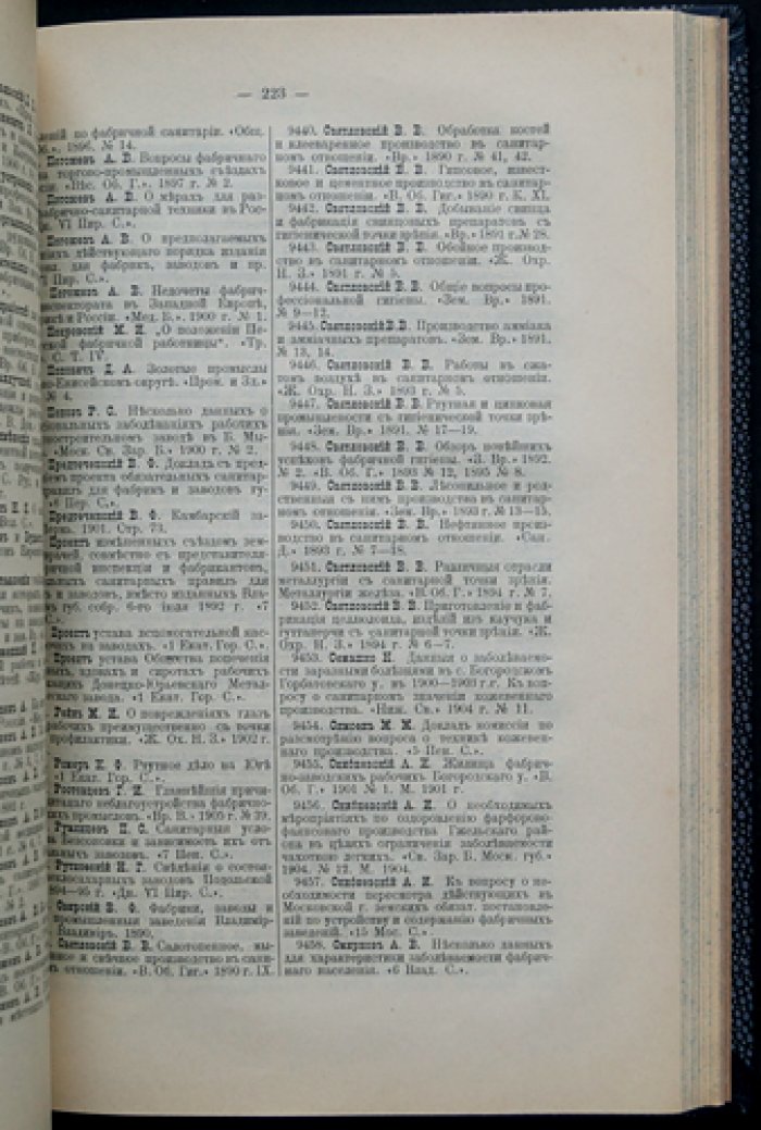 Библиографический указатель по общественной медицинской литературе за 1890–1905 годы