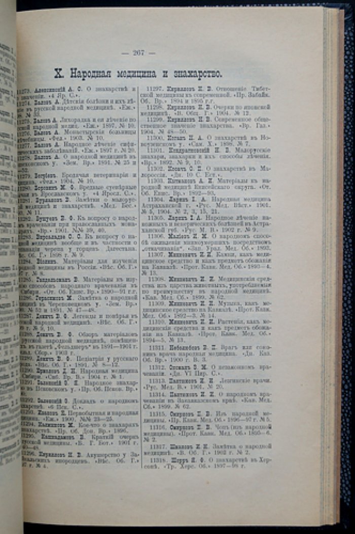 Библиографический указатель по общественной медицинской литературе за 1890–1905 годы