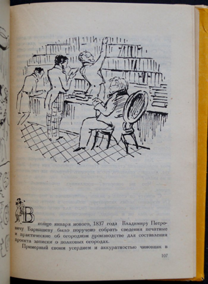 Бегство пленных, или История страданий и гибели поручика Тенгинского пехотного полка Михаила Лермонтова