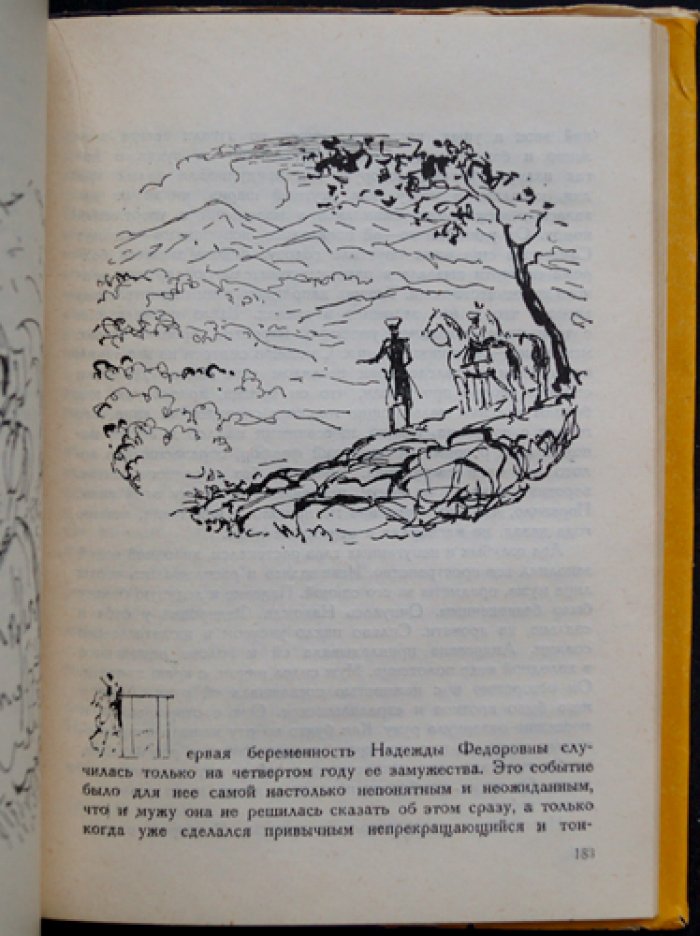 Бегство пленных, или История страданий и гибели поручика Тенгинского пехотного полка Михаила Лермонтова