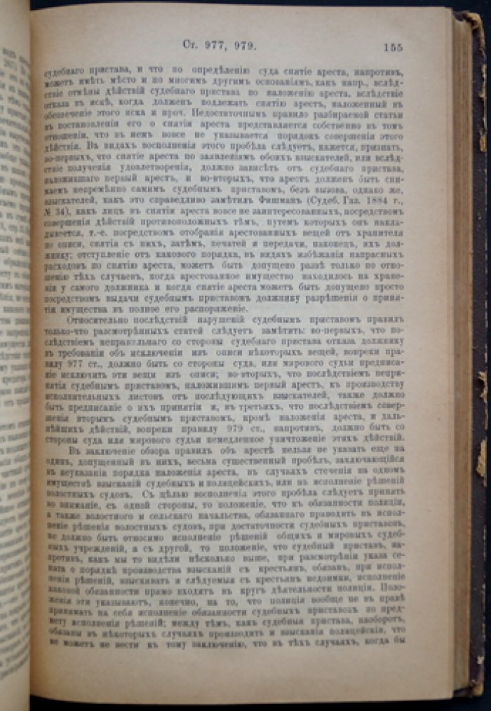 Анненков К. Опыт комментария к Уставу гражданского судопроизводства. Том V: Исполнение решения (2-е изд., исправл. и доп.)