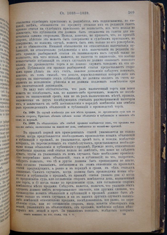 Анненков К. Опыт комментария к Уставу гражданского судопроизводства. Том V: Исполнение решения (2-е изд., исправл. и доп.)
