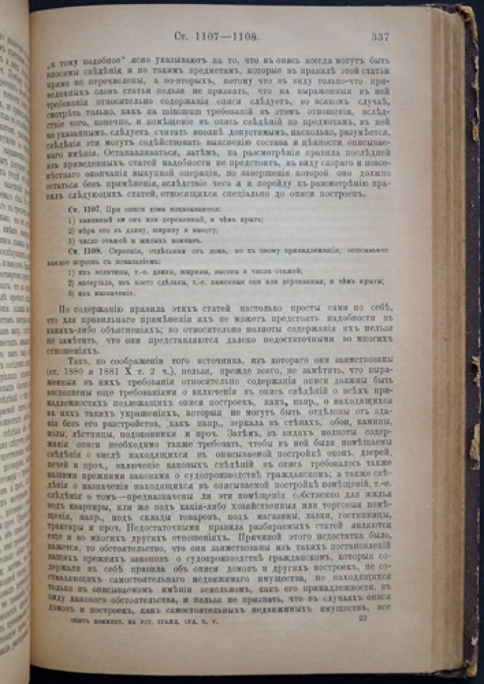 Анненков К. Опыт комментария к Уставу гражданского судопроизводства. Том V: Исполнение решения (2-е изд., исправл. и доп.)