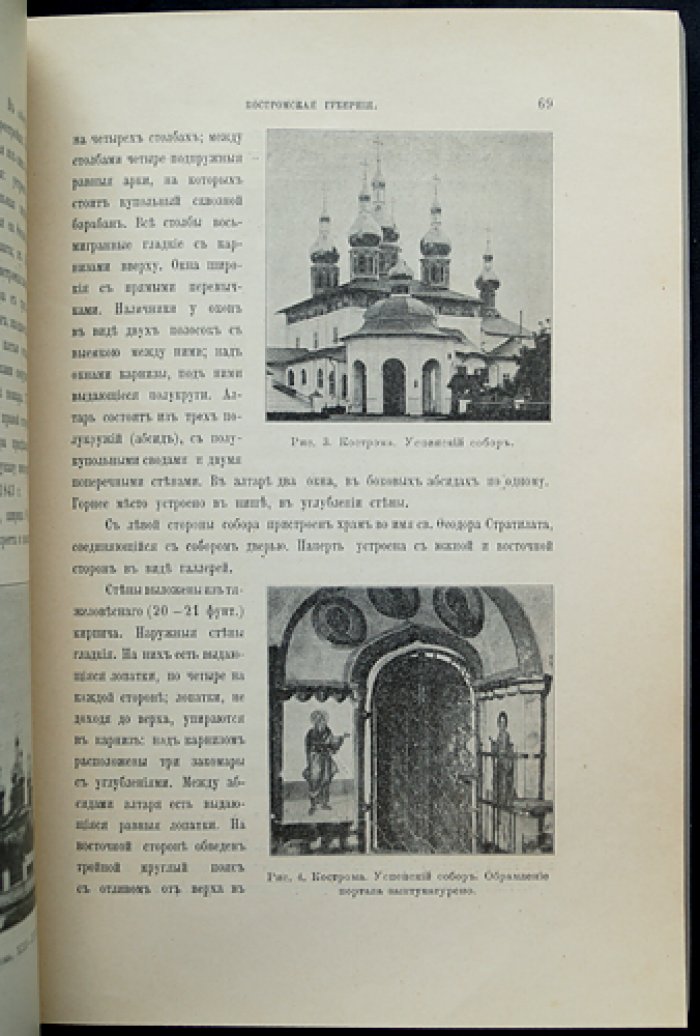 Известия Императорской Археологической комиссии. Выпуск 31. Вопросы реставрации, выпуск 3: Костромская губерния