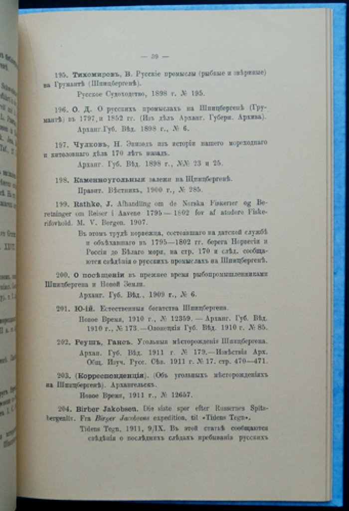 Шпицберген в русской истории и литературе: исторический очерк плаваний и промыслов и указатель источников