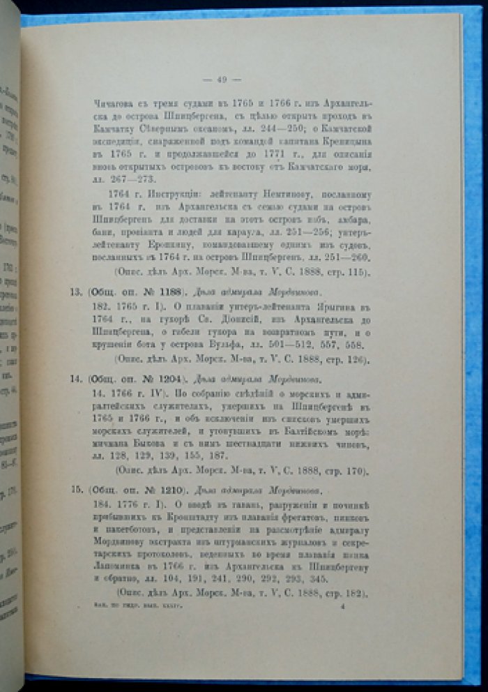 Шпицберген в русской истории и литературе: исторический очерк плаваний и промыслов и указатель источников