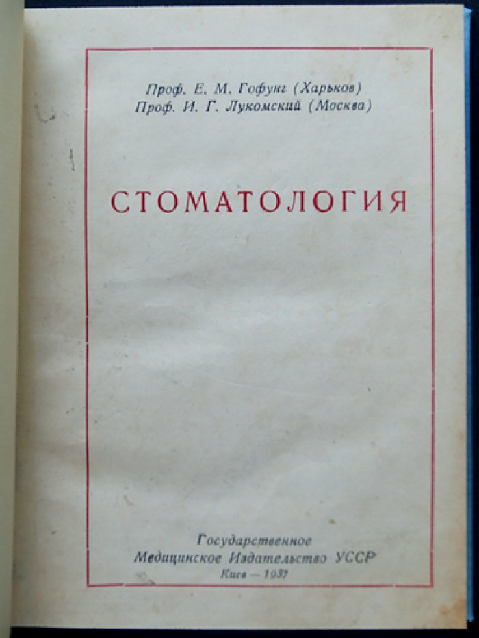 Стоматология: проводниковая анестезия и хирургия зубов и челюстей