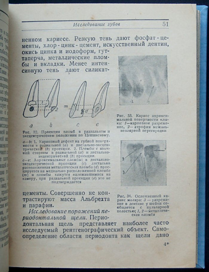 Стоматология: проводниковая анестезия и хирургия зубов и челюстей