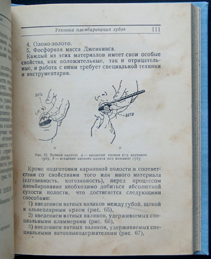 Стоматология: проводниковая анестезия и хирургия зубов и челюстей