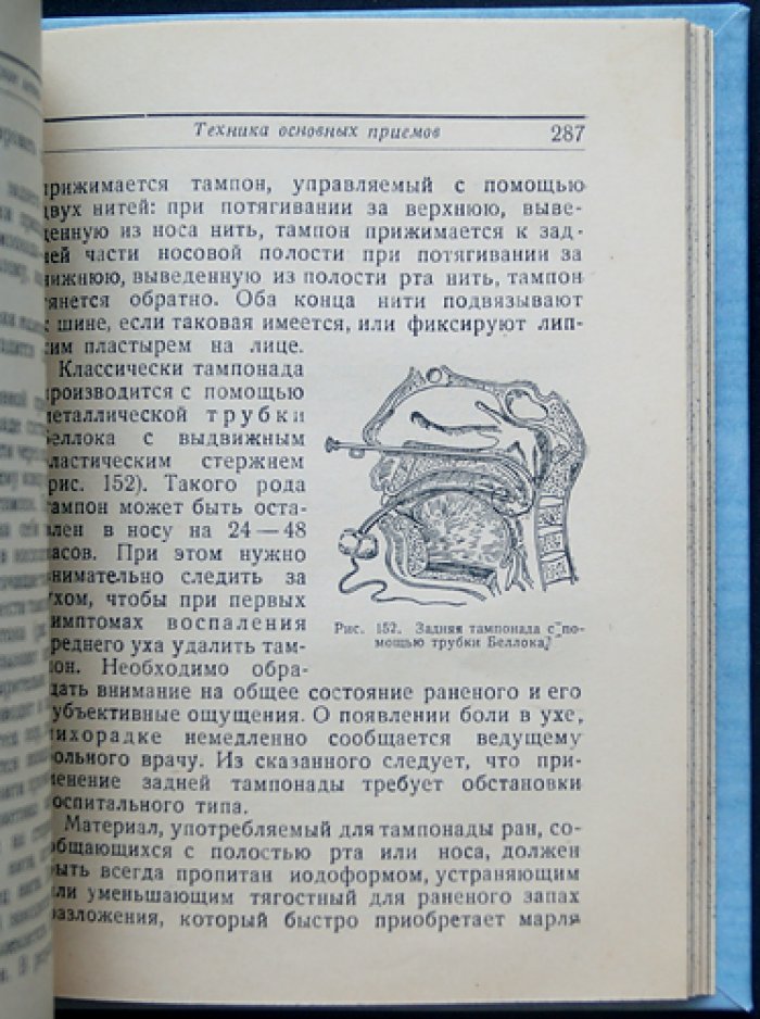 Стоматология: проводниковая анестезия и хирургия зубов и челюстей