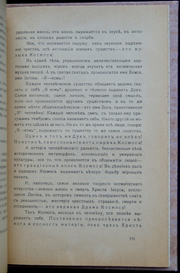 «Религия творческой воли» (четыре лекции о культуре будущего). Николай Белоцветов