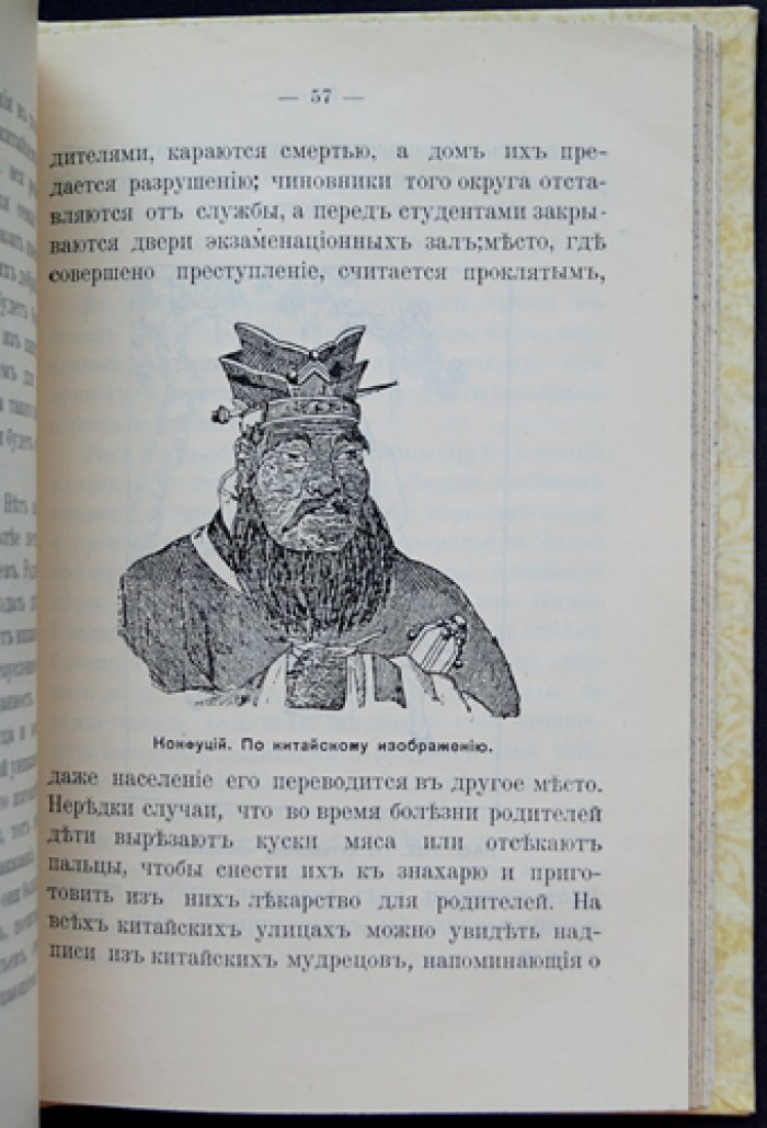 Китай: очерки жизни и нравов Небесной империи (второе издание, 1904)