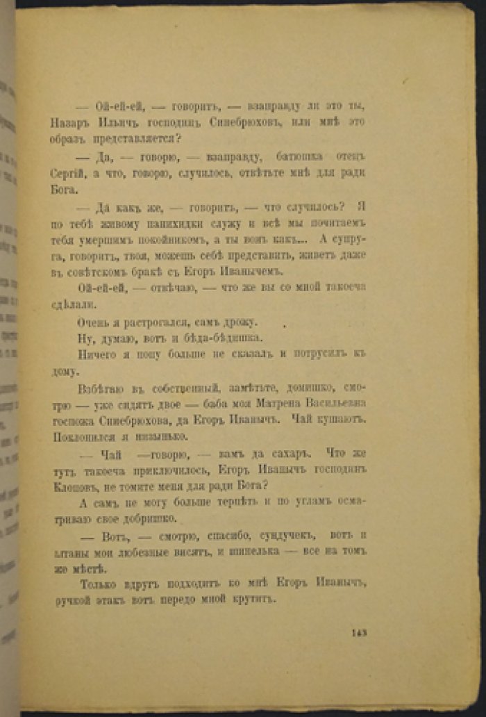 Михаил Зощенко. «Дни нашей жизни». Рассказы (Библиотека Новейшей Литературы, т. LV)