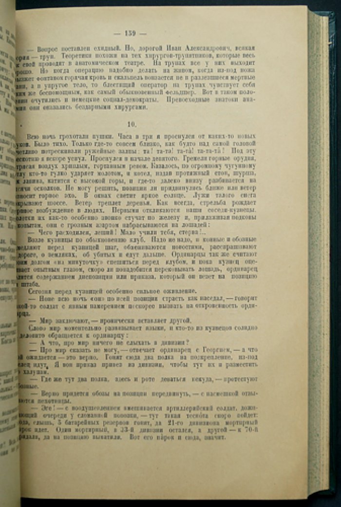 По следам войны. Походные записки 1914–1917 (в одном переплёте, тома 1–2)