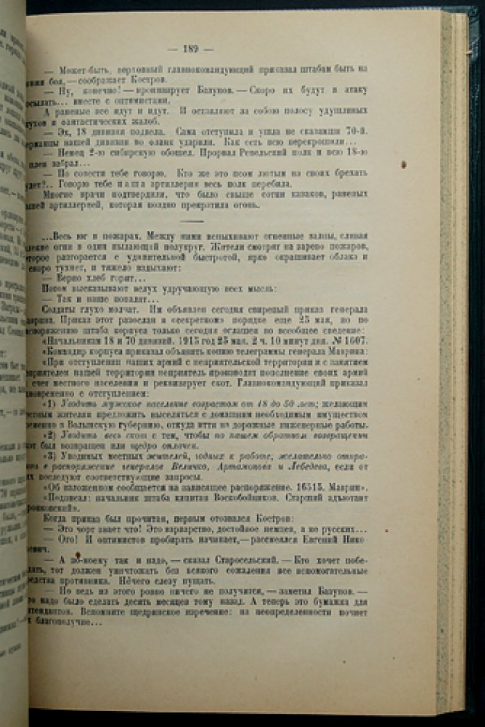 По следам войны. Походные записки 1914–1917 (в одном переплёте, тома 1–2)