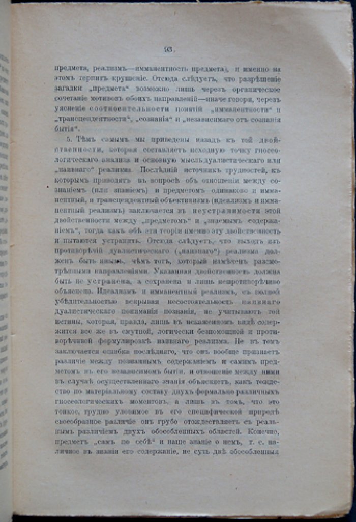Предмет знания. Об основах и пределах отвлеченного знания (магистерская диссертация)