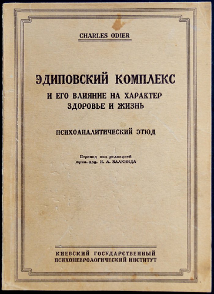 Эдиповский комплекс и его влияние на характер, здоровье и жизнь