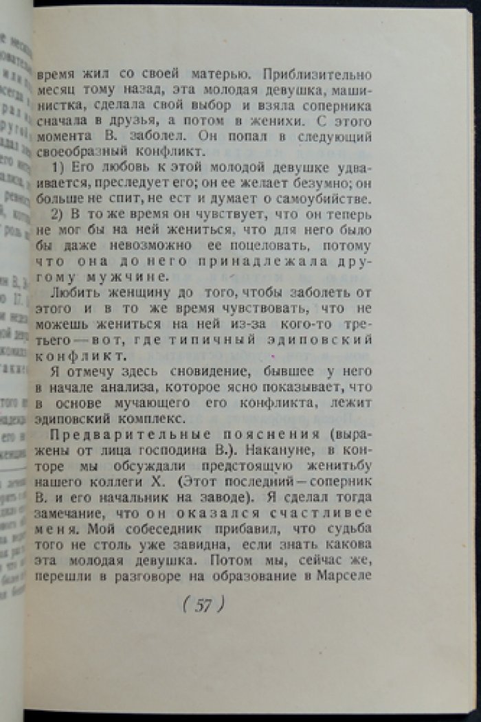 Эдиповский комплекс и его влияние на характер, здоровье и жизнь