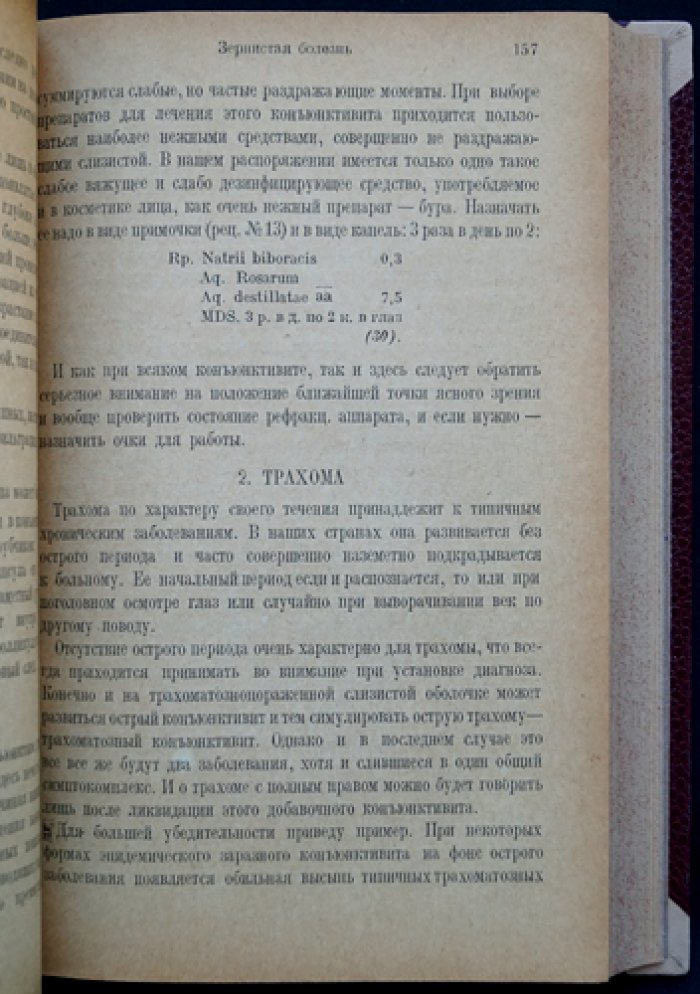 Казас И. И. Основы терапии глазных болезней: практическое руководство по офтальмологии
