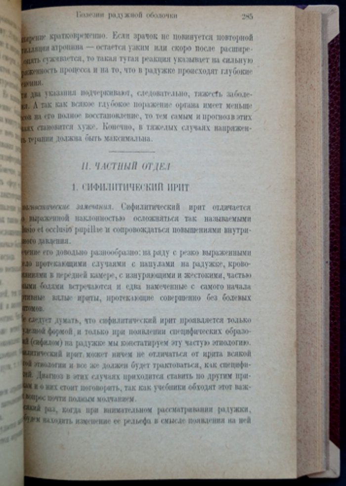 Казас И. И. Основы терапии глазных болезней: практическое руководство по офтальмологии