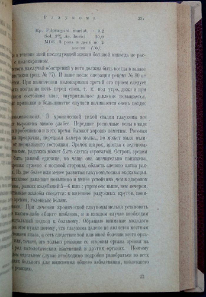 Казас И. И. Основы терапии глазных болезней: практическое руководство по офтальмологии