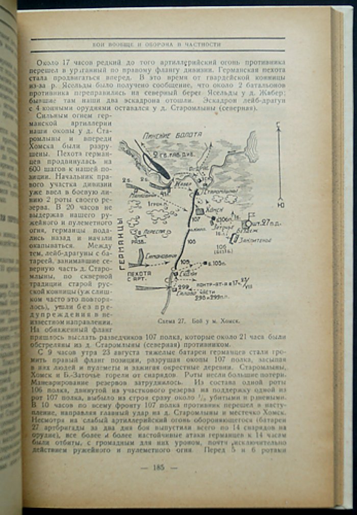 Рабочая книга по общей тактике: 47 схем и 1 общая карта показной операции (2-е изд., перераб. и доп.)