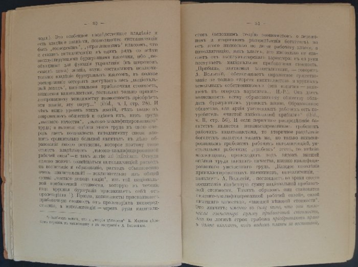 Иванов-Разумник. Об интеллигенции: «Что такое махаевщина» и «Кающиеся разночинцы». Второе издание (1910)
