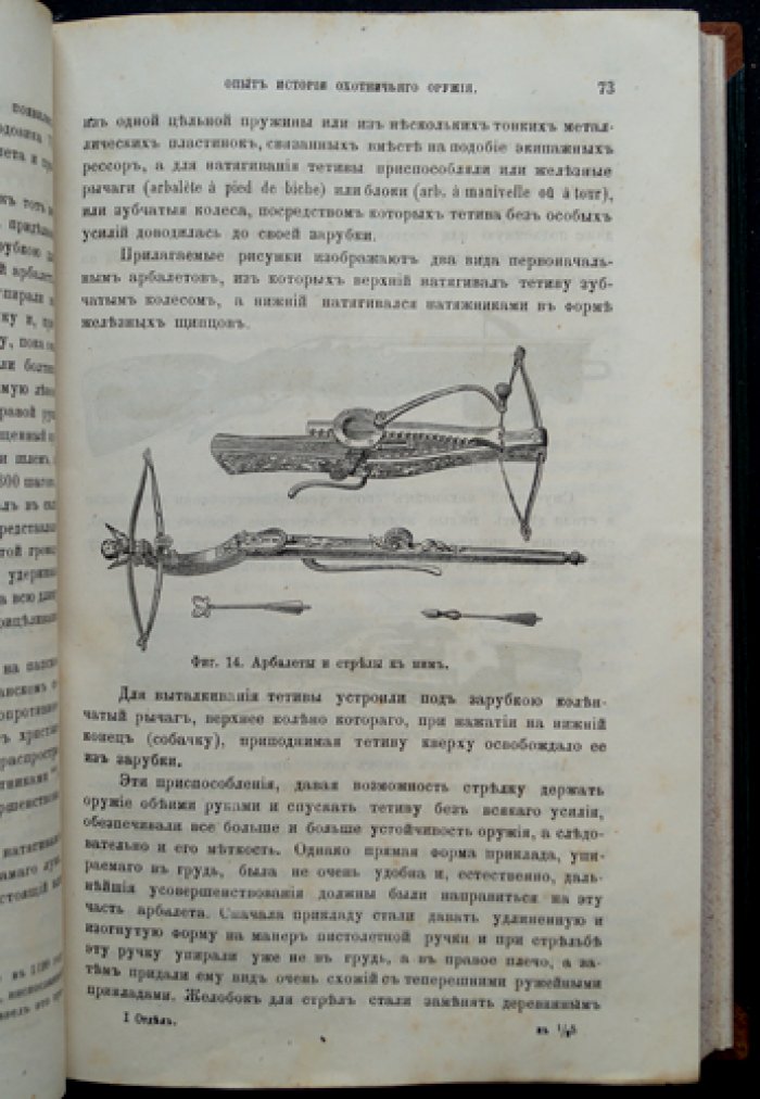 Природа и охота. Иллюстрированный журнал. Комплект №1–2 за 1885 год