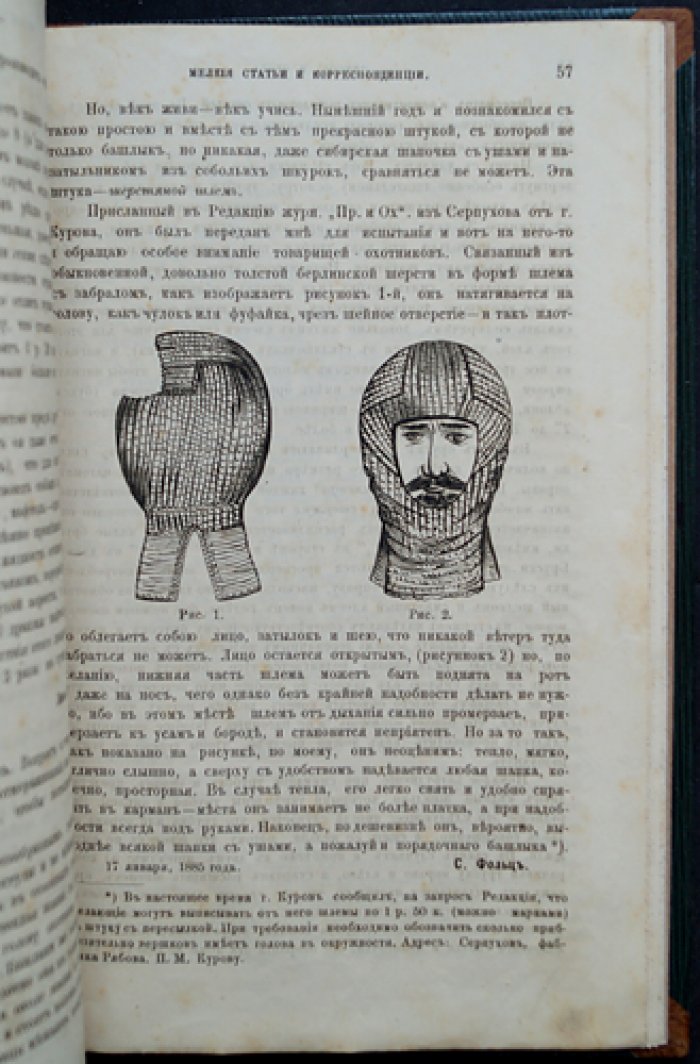 Природа и охота. Иллюстрированный журнал. Комплект №1–2 за 1885 год