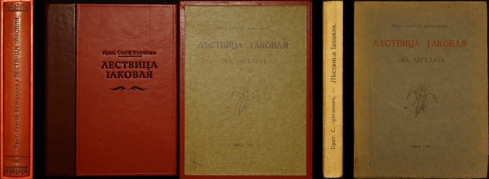 «Лествица Иаковля об ангелах» прот. Сергий Булгаков. Третья часть догматической трилогии о Софии
