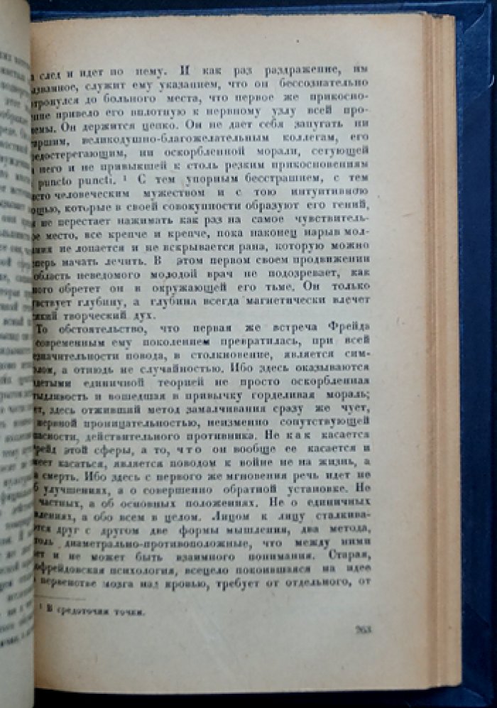 Стефан Цвейг. Врачевание и психика: Месмер, Мэри Бейкер-Эдди, Зигмунд Фрейд
