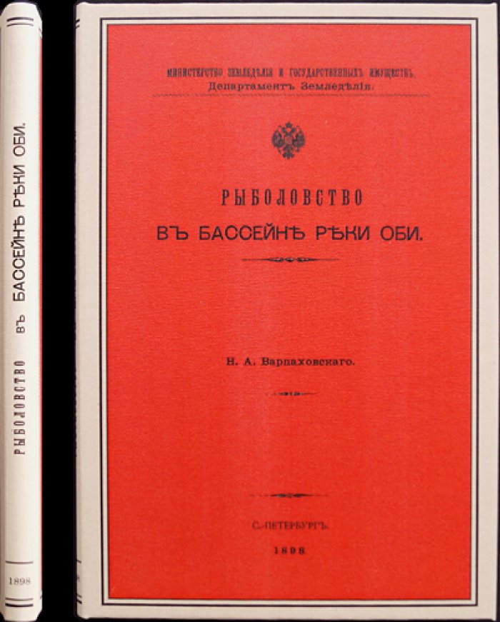 Рыболовство в бассейне реки Оби. Часть I: Орудия лова и продукты рыбного промысла