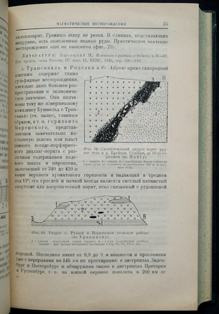 Рудные месторождения. Часть описательная (первое прижизненное издание)