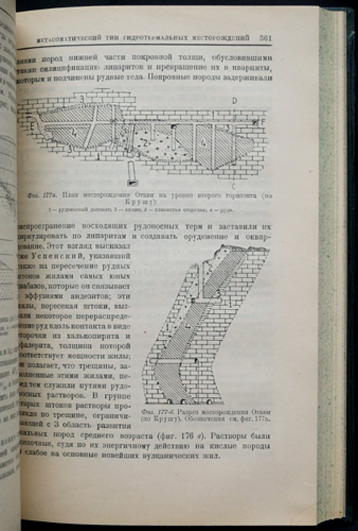 Рудные месторождения. Часть описательная (первое прижизненное издание)