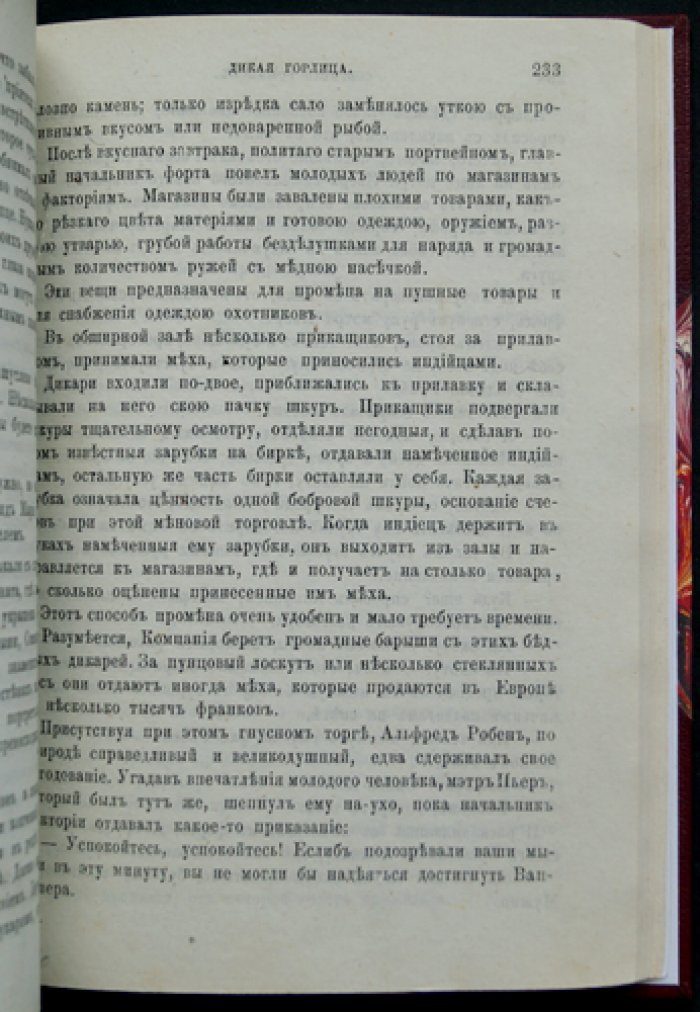 Эмиль Шевалье — Дикая горлица: роман