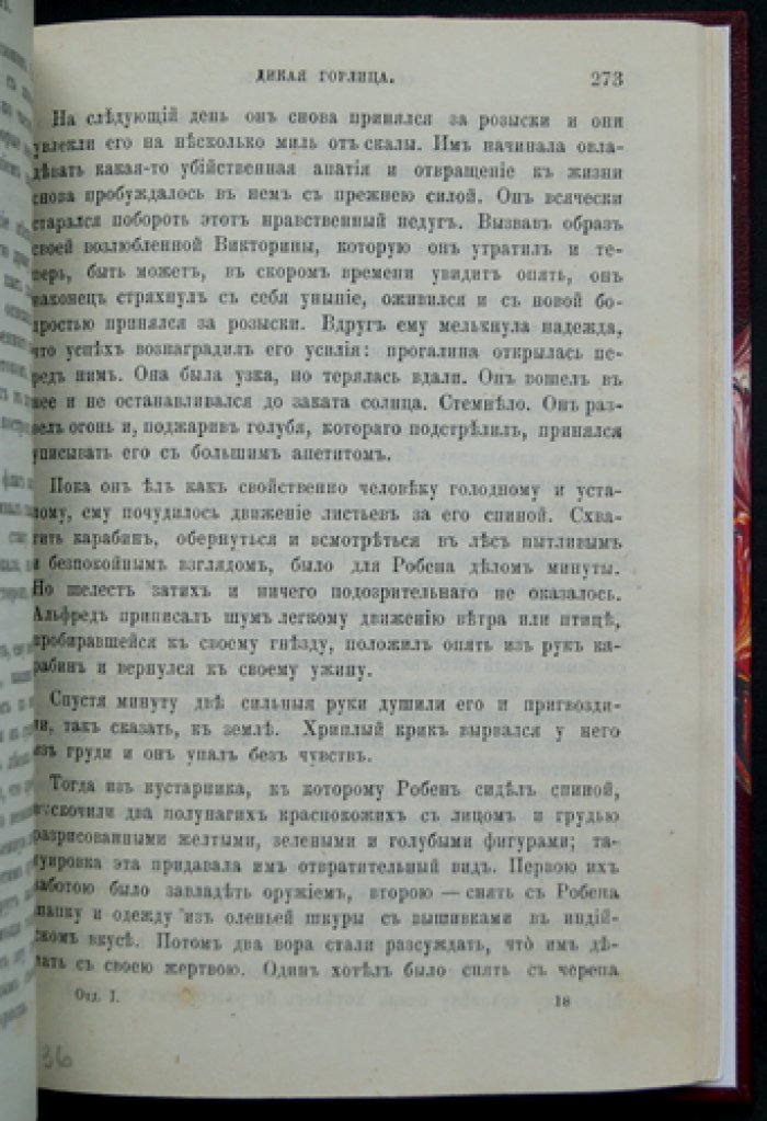 Эмиль Шевалье — Дикая горлица: роман