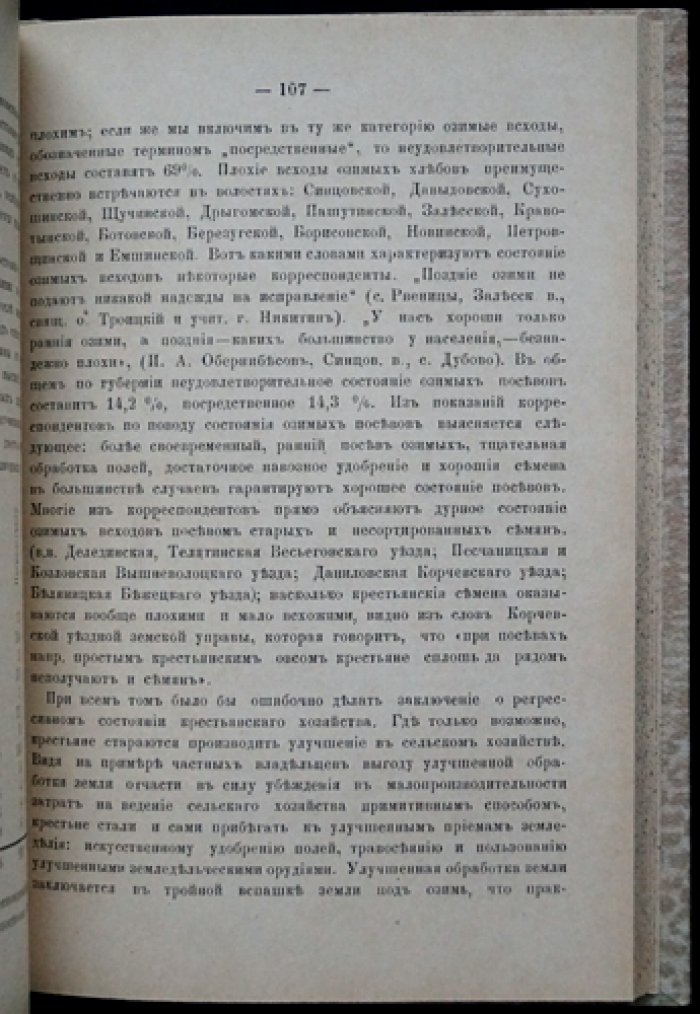 Сельскохозяйственный обзор Тверской губернии за 1893 год (статистические сведения и подворная перепись)