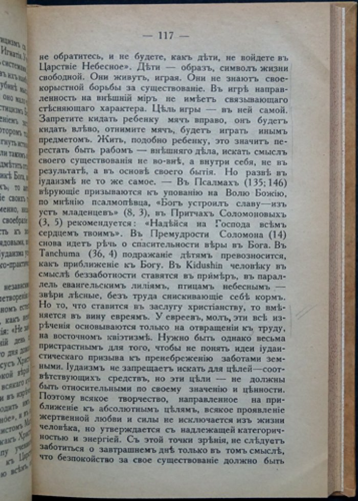 Вайнтроб. Причины происхождения антисемитизма: опыт социально-психологического анализа