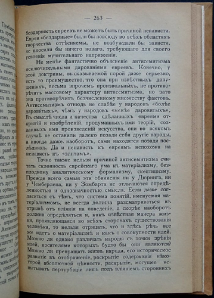 Вайнтроб. Причины происхождения антисемитизма: опыт социально-психологического анализа