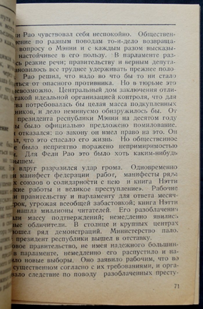 Богданов А. А. «Инженер Мэнни» — фантастический роман о коммунистическом движении на Марсе