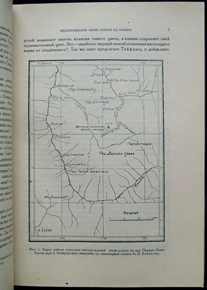Памирская экспедиция (1930): Труды. Выпуск II (12). Петрография и геология