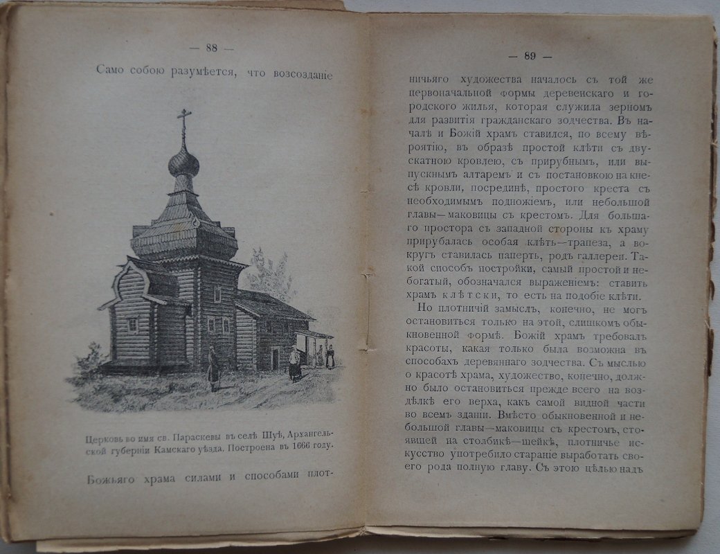 Русское искусство и самобытность древнерусского зодчества: исследование И. Е. Забелина