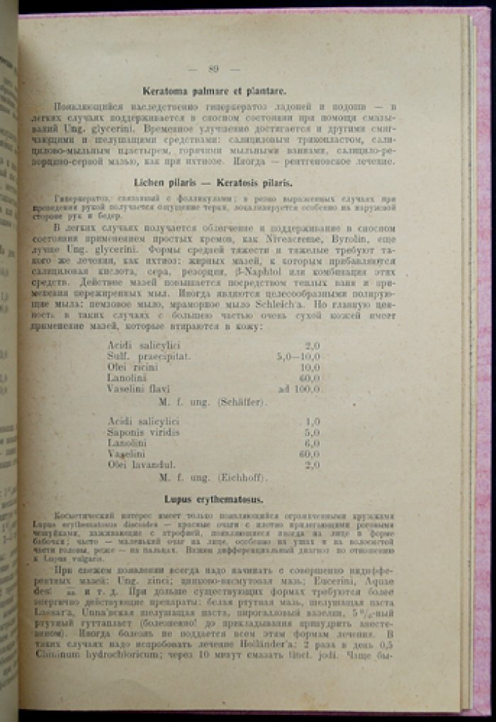 Проф. Д-р Фриц Юлиусберг. Руководство по косметике для врачей (издание по эстетической и медицинской косметологии)