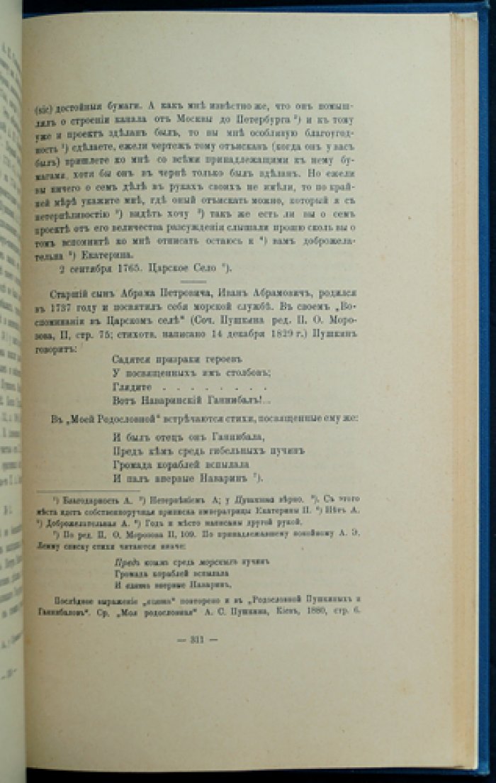 Из неизданных бумаг А. С. Пушкина (по материалам А. И. Шляпкина): издание с факсимиле