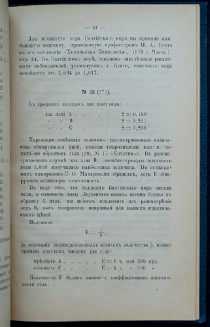 Материалы к изучению движения судна. Часть III: Ледоколы