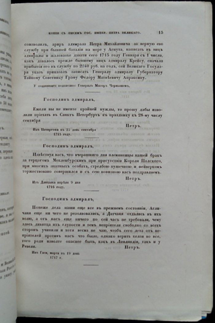 Копии с писем и указов Петра Великого (1700–1725): письма, инструкции и материалы о военных походах