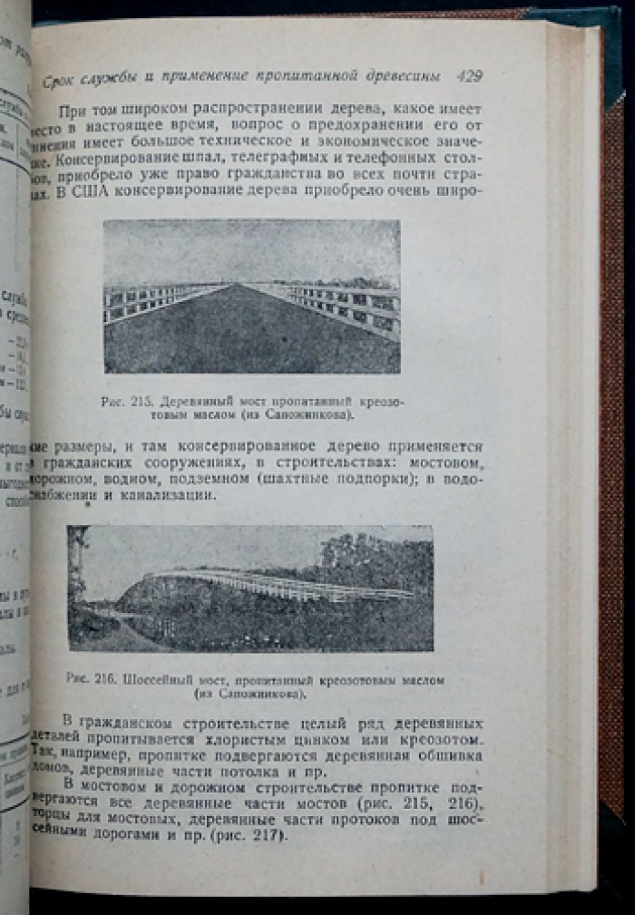 Ванин С. И. Профессор: Древесиноведение. Учебное руководство по свойствам и строению древесины