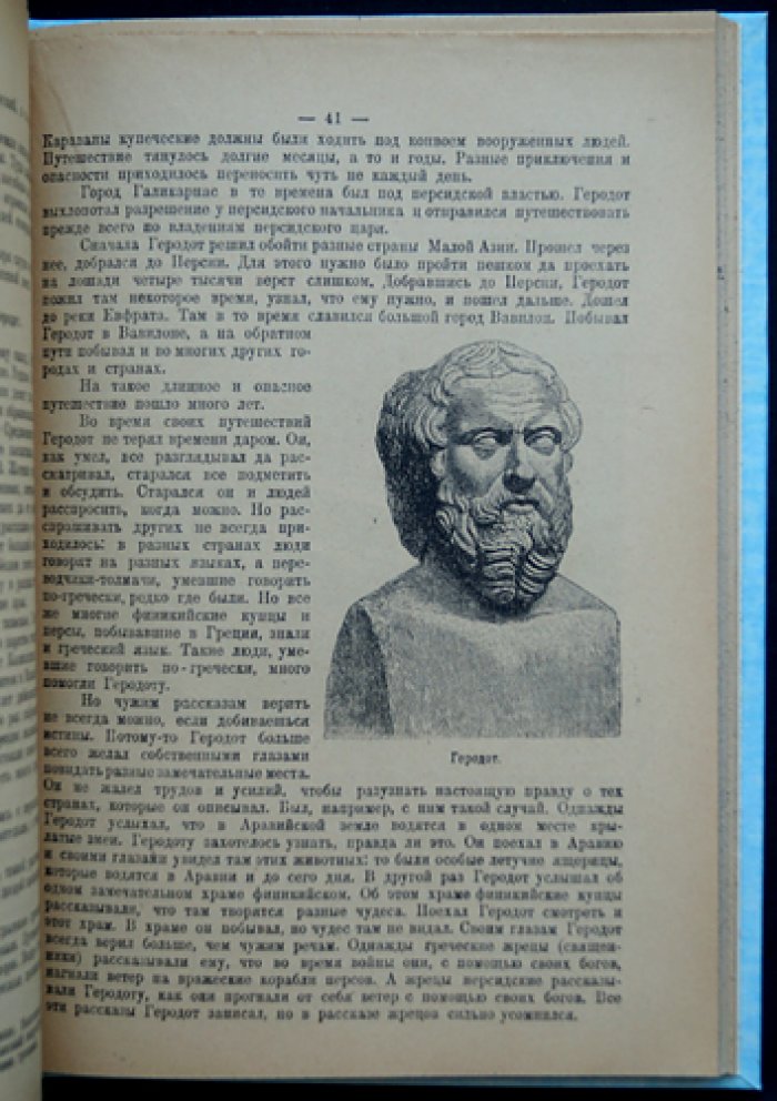Н. А. Рубакин. Путешествия на край света (с иллюстрированными обложками и рисунками)