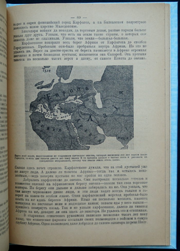 Н. А. Рубакин. Путешествия на край света (с иллюстрированными обложками и рисунками)