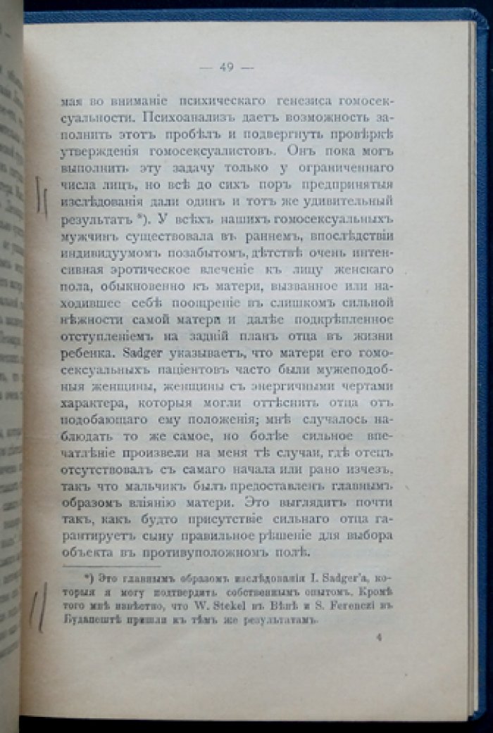 Зигмунд Фрейд. Леонардо да Винчи: воспоминания детства (психоаналитическое исследование)
